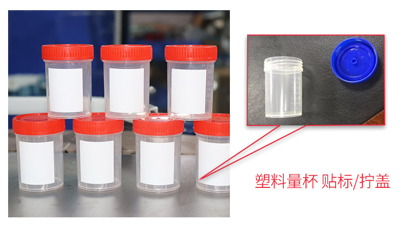 塑料量杯貼標擰蓋
