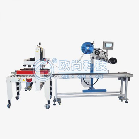  自動封箱機 全自動快遞自動封箱貼標機 AS-P05