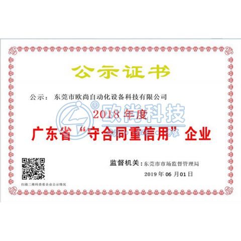 守合同誠信企業