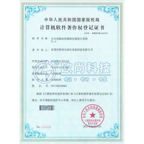 全自動貼標機輔助定制設計系統