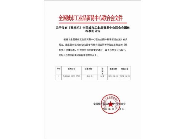 行業標準