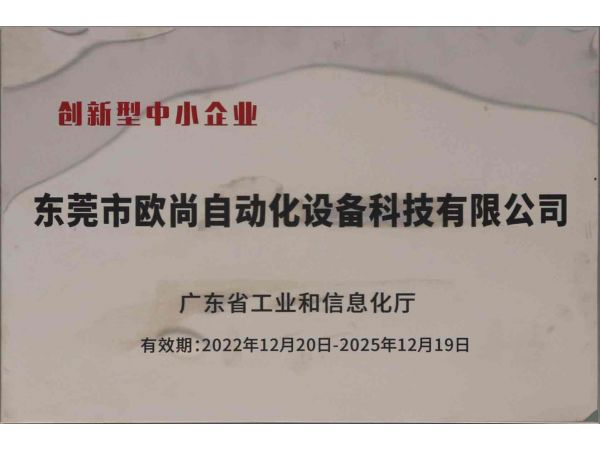 創新型企業
