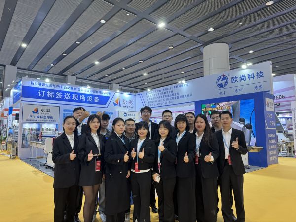歐尚智造第64屆中國（廣州）國際美博會