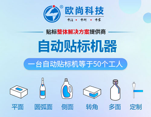 貼標機定制